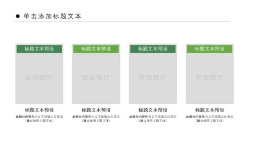 绿色清新亲子游活动策划快乐一家人PPT模板
