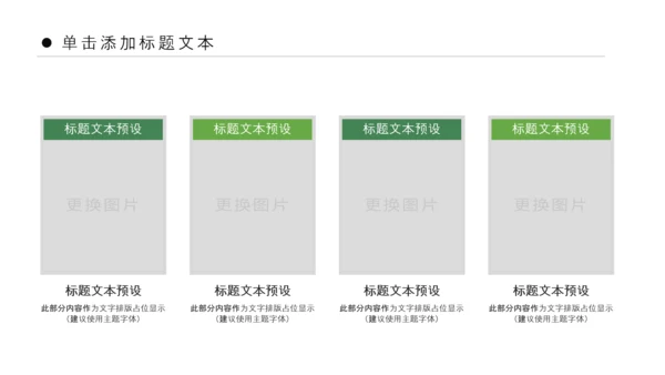 绿色清新亲子游活动策划快乐一家人PPT模板