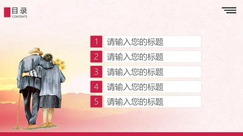 老有所依养老保险金融投资推广通用PPT模板
