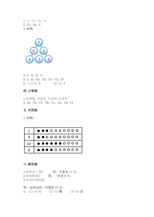 人教版一年级上册数学期末测试卷【培优a卷】.docx