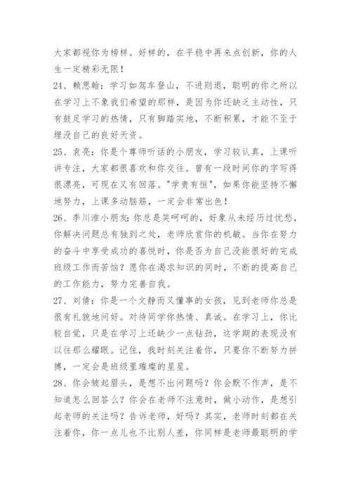 小学学生评语参考.docx