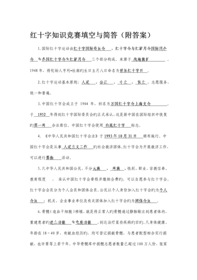 2023年红十字知识竞赛选择附答案.docx