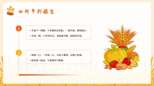 节约粮食教育宣传讲座通用PPT模板