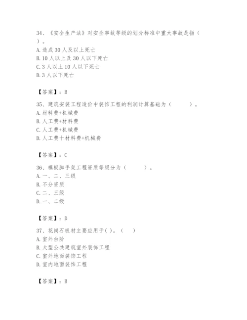 2024年施工员之装修施工基础知识题库附参考答案【预热题】.docx