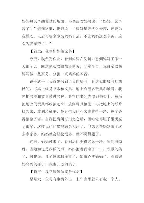 我帮妈妈做家务作文600字.docx