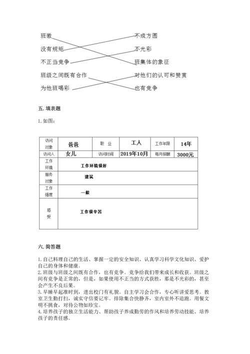 部编版四年级上册道德与法治期中测试卷附答案【典型题】.docx