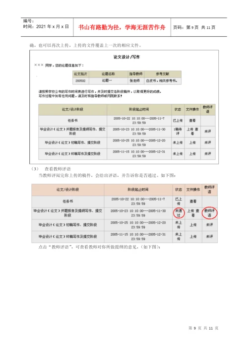 论文操作手册doc-考务管理子系统.docx