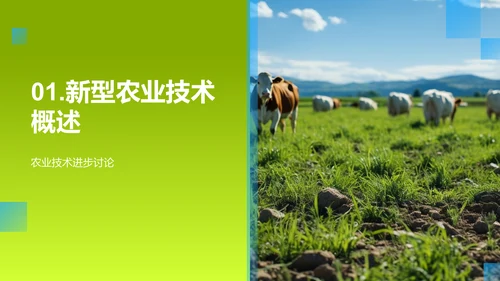 科技助力农业