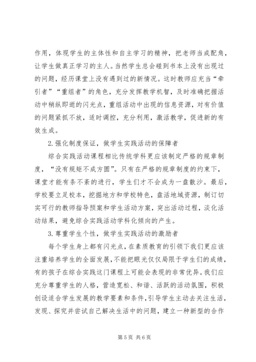 新《中小学综合实践活动课程指导纲要》学习心得 (3).docx