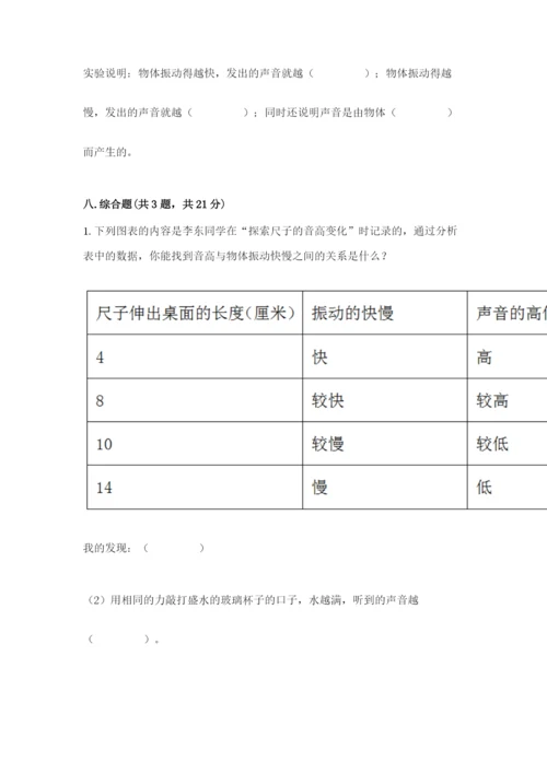 教科版科学四年级上册第一单元声音测试卷及答案【易错题】.docx