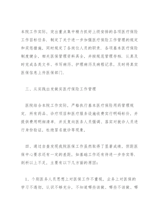 xx医院医保整改问题的自查自纠工作方案3篇.docx