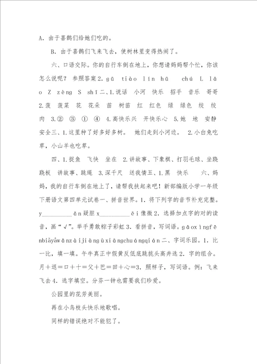 新部编版小学一年级语文下册单元练习试题全册精编