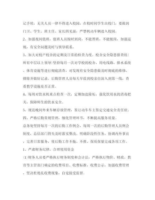 精编之后勤部工作计划范文.docx