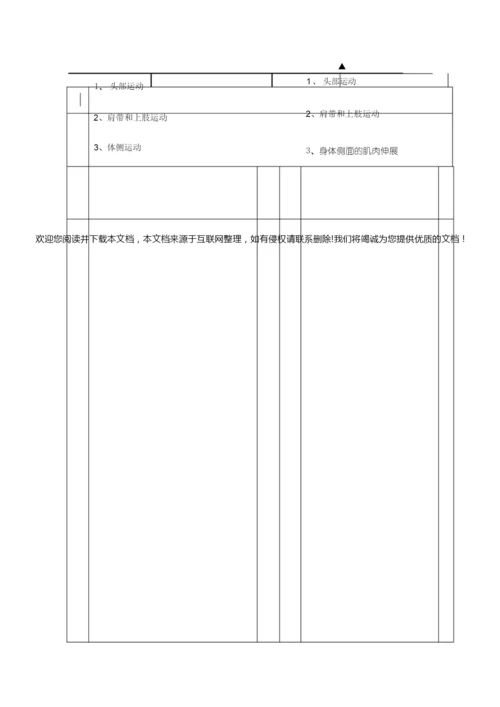 24式太极拳教案全集101004.docx