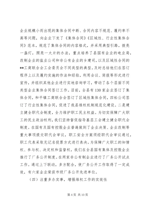 县总工会维权工作调研报告.docx