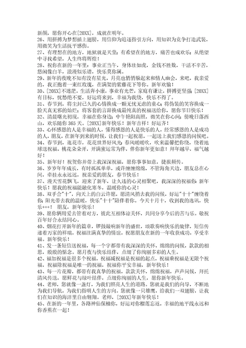 2022年新年祝福语汇编78句1
