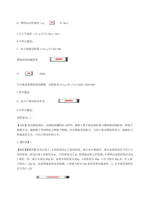 第二次月考滚动检测卷-重庆市大学城第一中学物理八年级下册期末考试章节测评A卷（解析版）.docx