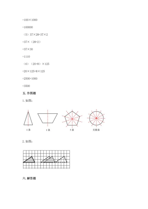 人教版四年级下册数学期末测试卷带答案（巩固）.docx