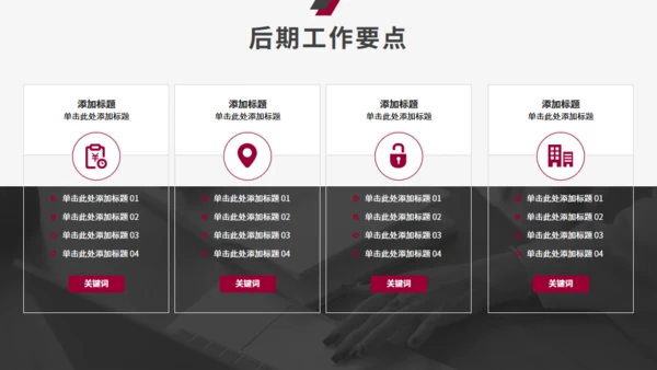 简约风公司部门工作总结计划通用PPT模板