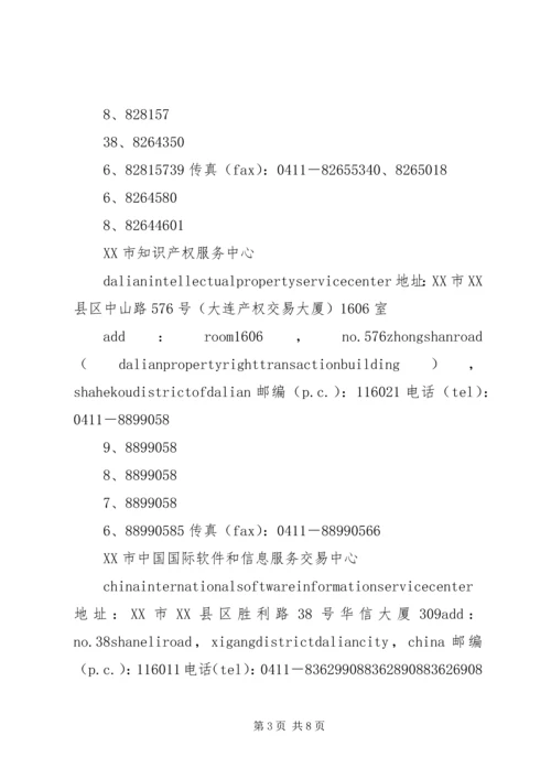 大连星海会展中心组建会展旅游集团的汇报材料 (2).docx