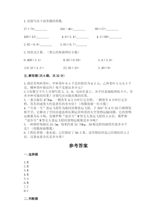 小学五年级上册数学期末考试试卷附答案【名师推荐】.docx