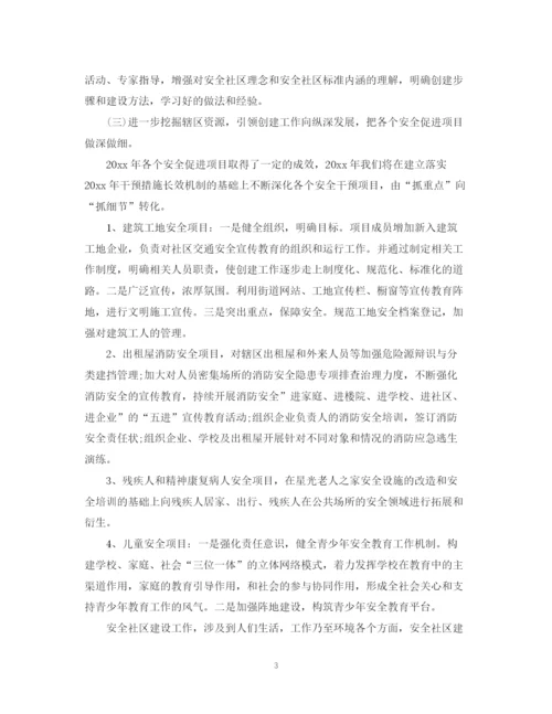 精编之安全社区年度工作计划范本.docx