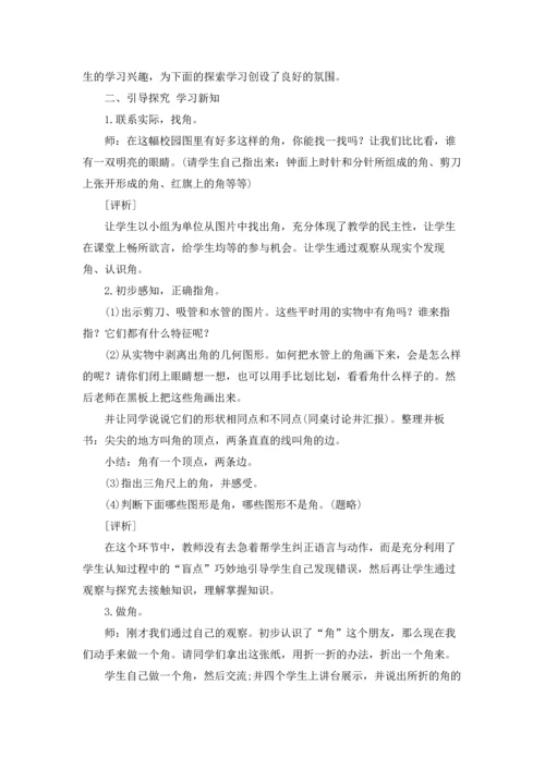 角的初步认识教案「」精选5篇.docx