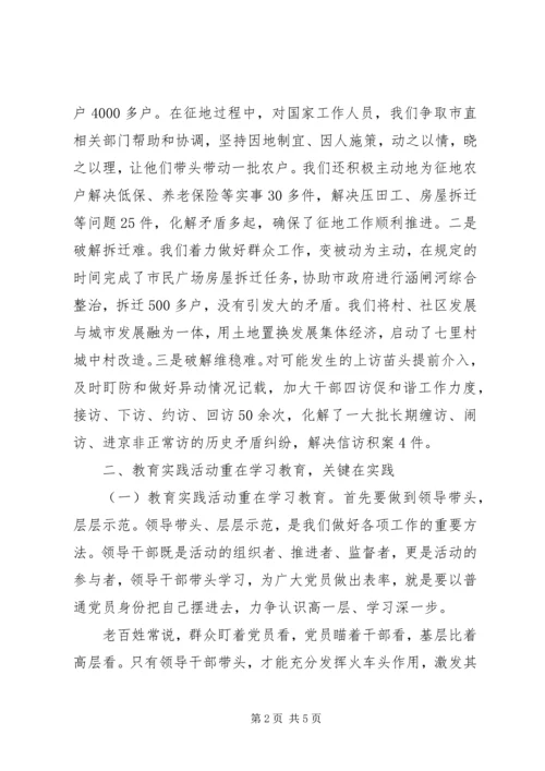 党的群众路线教育实践活动调研座谈会讲话提纲.docx