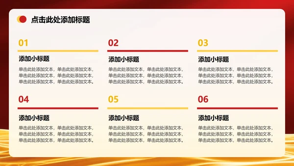 红色党政风中央八项规定党课专题PPT模板