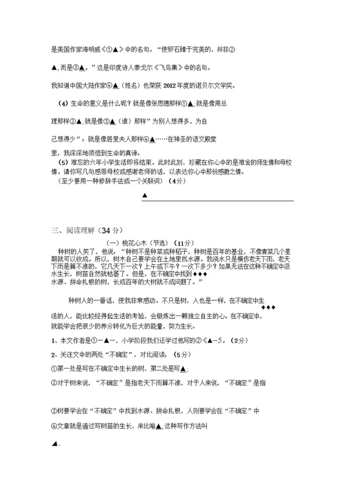 慈溪市小学六年级学业水平测试语文试题陆珊珊