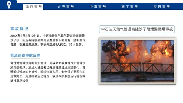 蓝色实拍风安全事故案例警示教育培训PPT案例分析