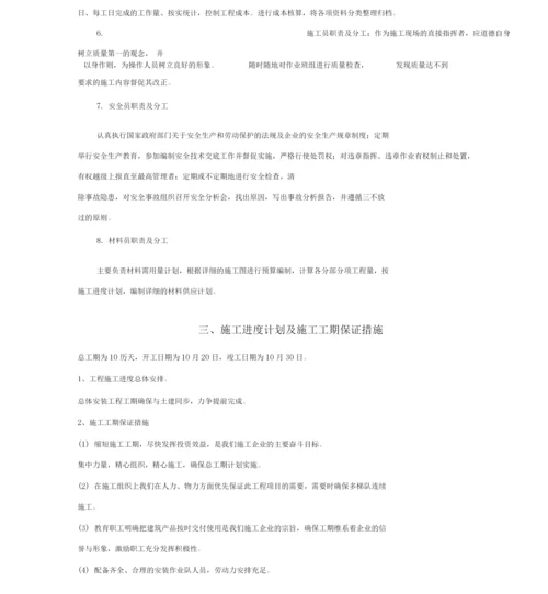 供热管网工程施工设计方案.docx