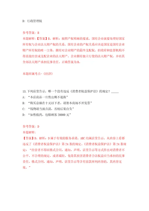 广东中山市东凤镇人民政府第四批雇员招考聘用4人自我检测模拟卷含答案解析6