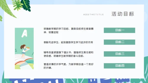 背上书包上学校开学典礼通用PPT模板