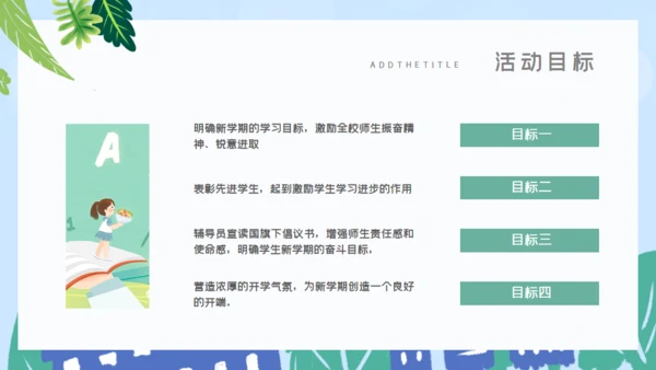 背上书包上学校开学典礼通用PPT模板