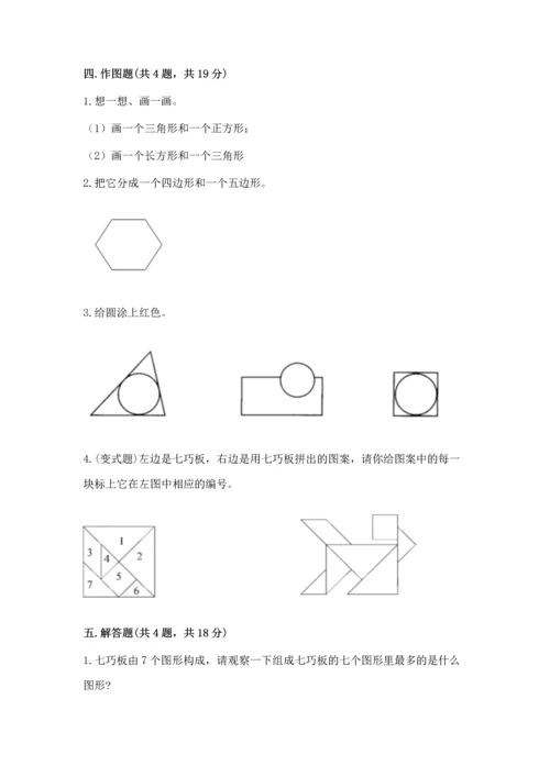 西师大版一年级下册数学第三单元 认识图形 测试卷带下载答案.docx