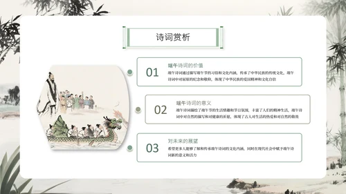 水墨中国风端午安康诗词会通用PPT模板