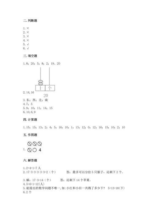 人教版一年级上册数学期末测试卷含完整答案【有一套】.docx