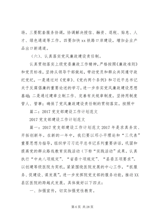 篇一：XX年党总支部总结及20XX年工作计划1 (8).docx