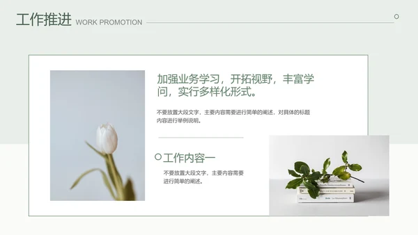 绿色植物系简约文艺小清新演示PPT模板