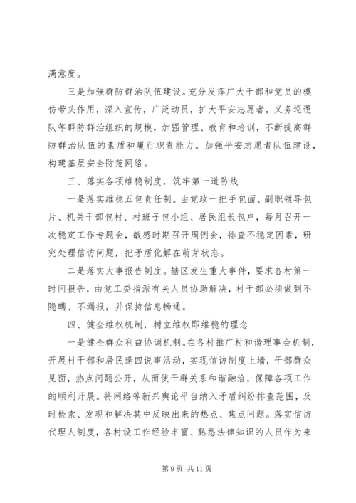 村综治安全工作计划20XX年.docx