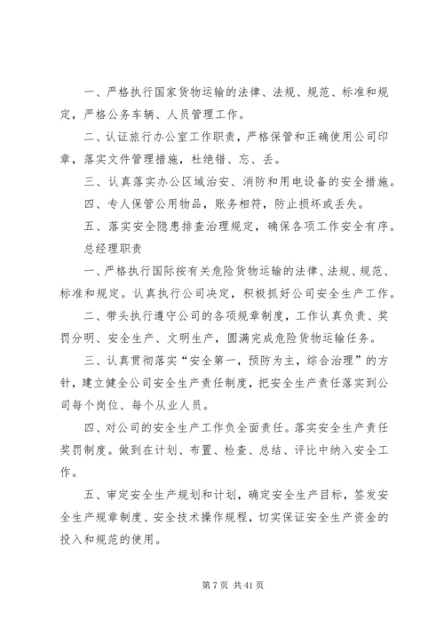 企业各岗位安全生产主要职责.docx