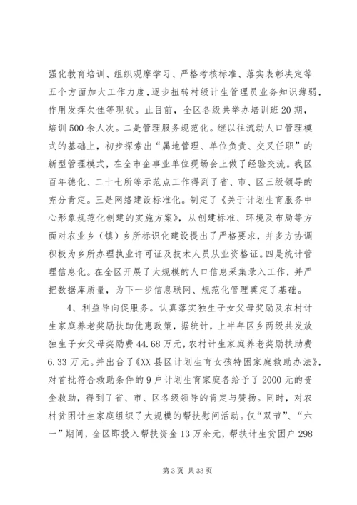 乡镇计划生育工作专题会议上的致辞.docx