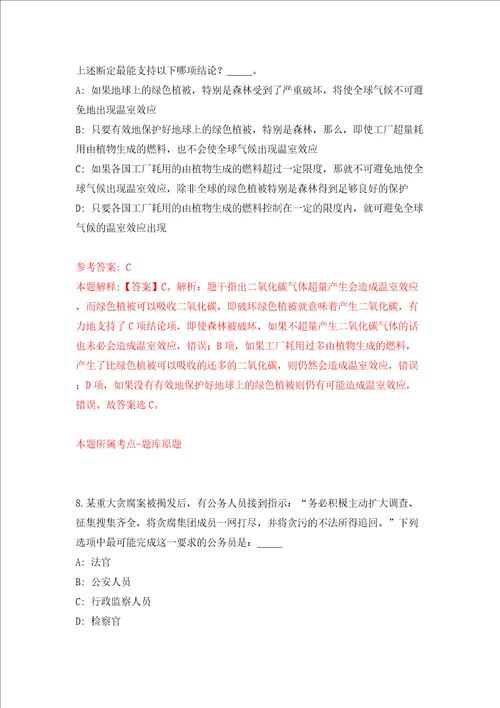 2022年农业农村部环境保护科研监测所招考聘用同步测试模拟卷含答案第2卷