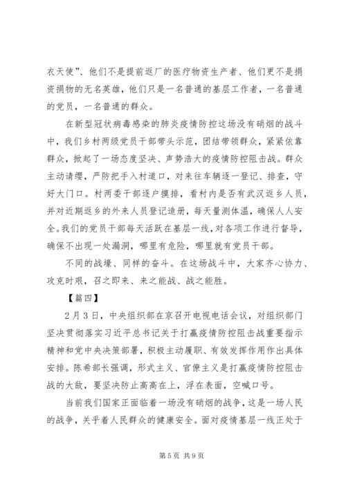 学习关于坚决打赢防控阻击战重要指示精神感想5篇.docx