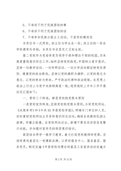 关于意识形态责任书范本.docx