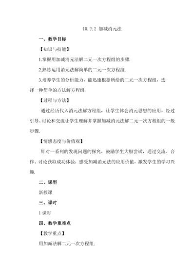 10.2.2 加减消元法