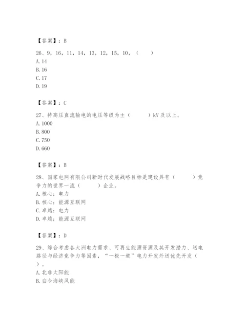 国家电网招聘之公共与行业知识题库【夺冠】.docx