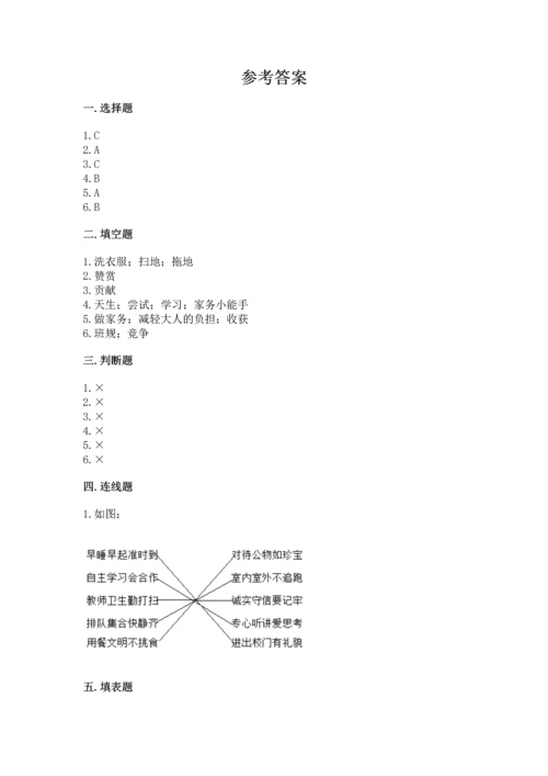 部编版小学四年级上册道德与法治期中测试卷及完整答案（精品）.docx