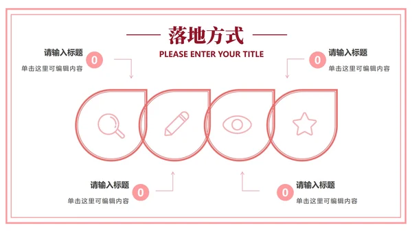 爱情粉色信函信封PPT模板